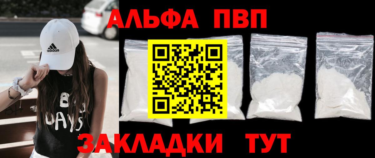 как найти наркотики  A-PVP мука  Вход с VPN  Сертолово  A-PVP Crystall  Альфа ПВП 