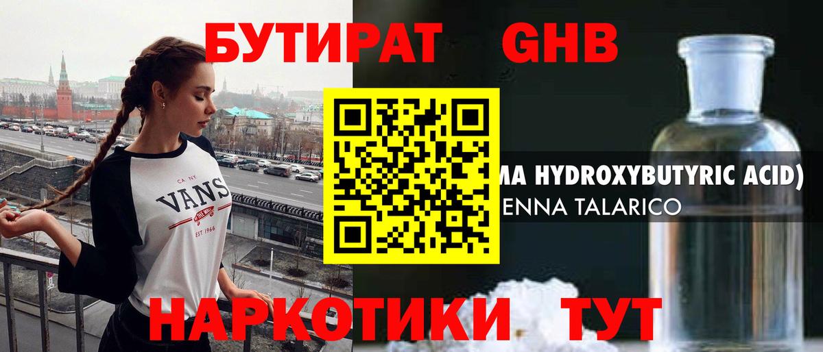 Бутират  Бутират жидкий экстази  Вход с VPN  Сертолово 