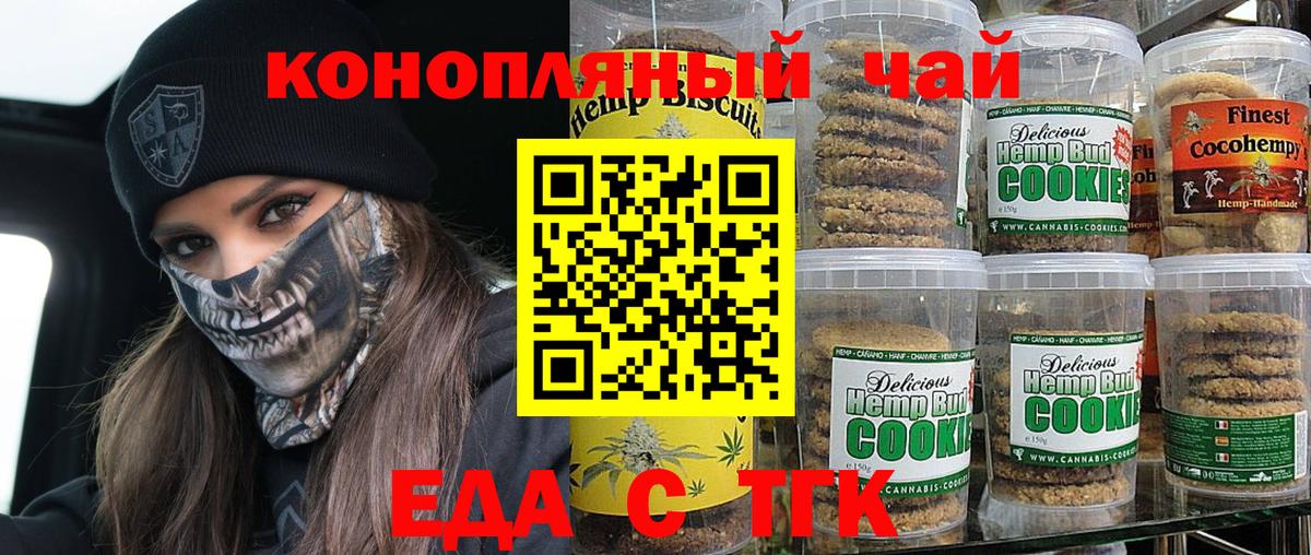Печенье с ТГК конопля  Вход с VPN  Сертолово 