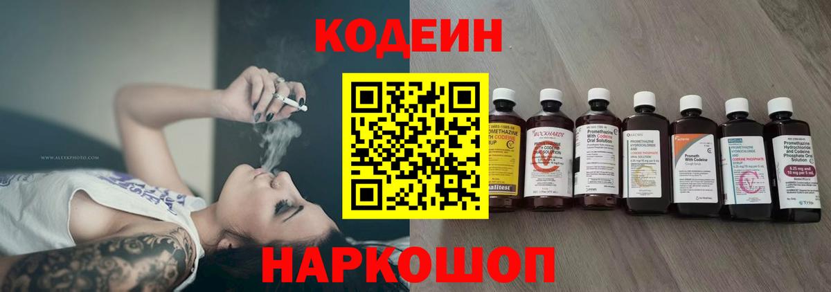 Сертолово  Кодеиновый сироп Lean Purple Drank  Вход с VPN 